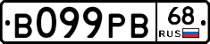 В099РВ68 - 