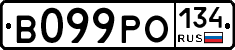 В099РО134 - 