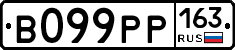 В099РР163 - 