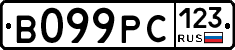 В099РС123 - 