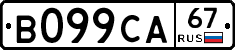 В099СА67 - 