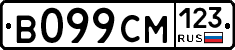 В099СМ123 - 