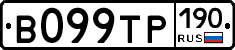 В099ТР190 - 
