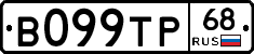В099ТР68 - 
