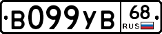 В099УВ68 - 