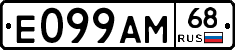 Е099АМ68 - 