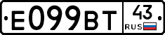 Е099ВТ43 - 