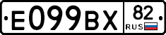 Е099ВХ82 - 