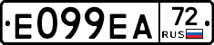 Е099ЕА72 - 