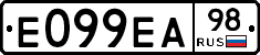 Е099ЕА98 - 