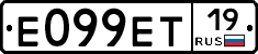 Е099ЕТ19 - 