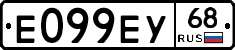 Е099ЕУ68 - 