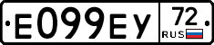 Е099ЕУ72 - 
