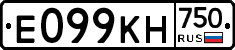 Е099КН750 - 