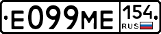 Е099МЕ154 - 