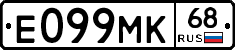 Е099МК68 - 