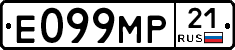 Е099МР21 - 