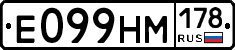 Е099НМ178 - 
