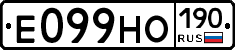 Е099НО190 - 