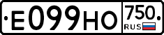 Е099НО750 - 