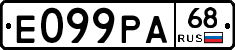 Е099РА68 - 