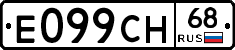 Е099СН68 - 