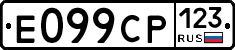 Е099СР123 - 