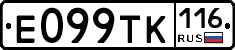 Е099ТК116 - 