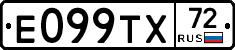 Е099ТХ72 - 