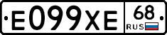 Е099ХЕ68 - 