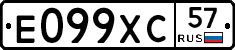 Е099ХС57 - 