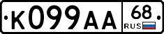 К099АА68 - 