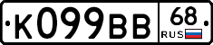 К099ВВ68 - 