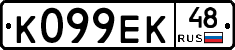 К099ЕК48 - 