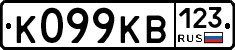 К099КВ123 - 