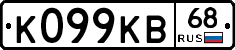 К099КВ68 - 