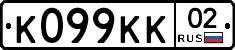 К099КК02 - 
