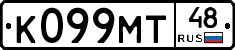 К099МТ48 - 