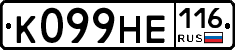 К099НЕ116 - 