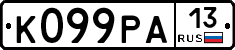 К099РА13 - 