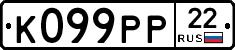 К099РР22 - 