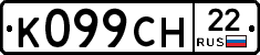 К099СН22 - 