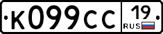 К099СС19 - 