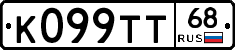 К099ТТ68 - 
