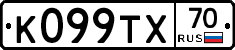 К099ТХ70 - 