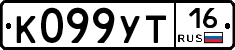 К099УТ16 - 