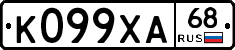 К099ХА68 - 