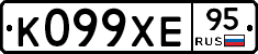 К099ХЕ95 - 