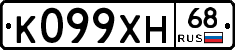 К099ХН68 - 