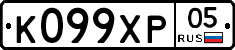 К099ХР05 - 